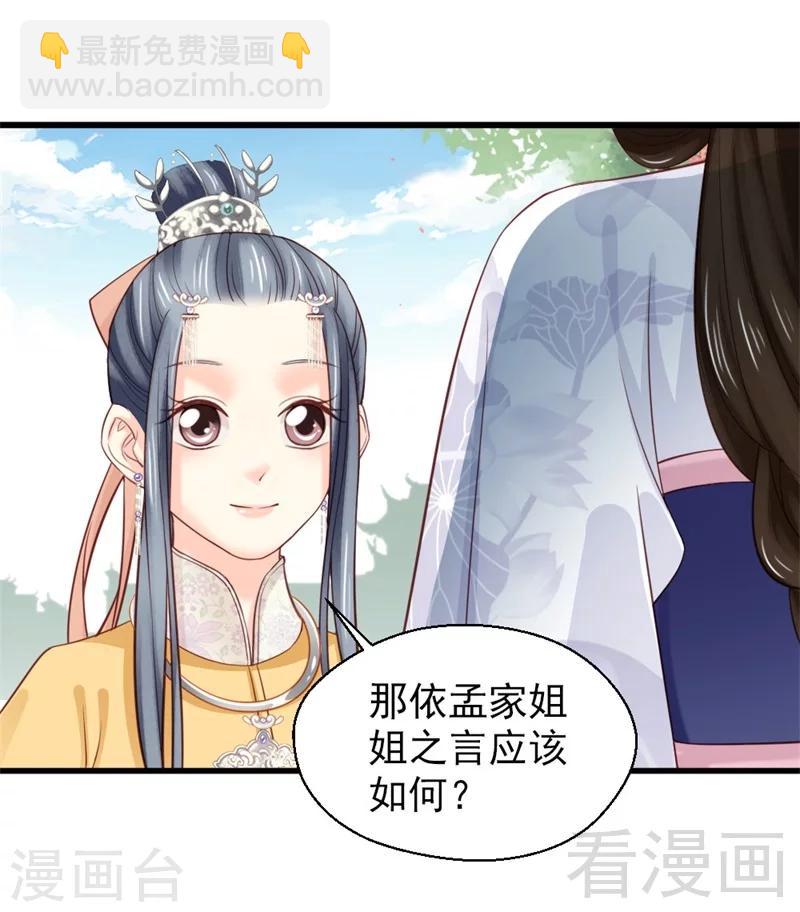 《娇女毒妃》第167话 第30页
