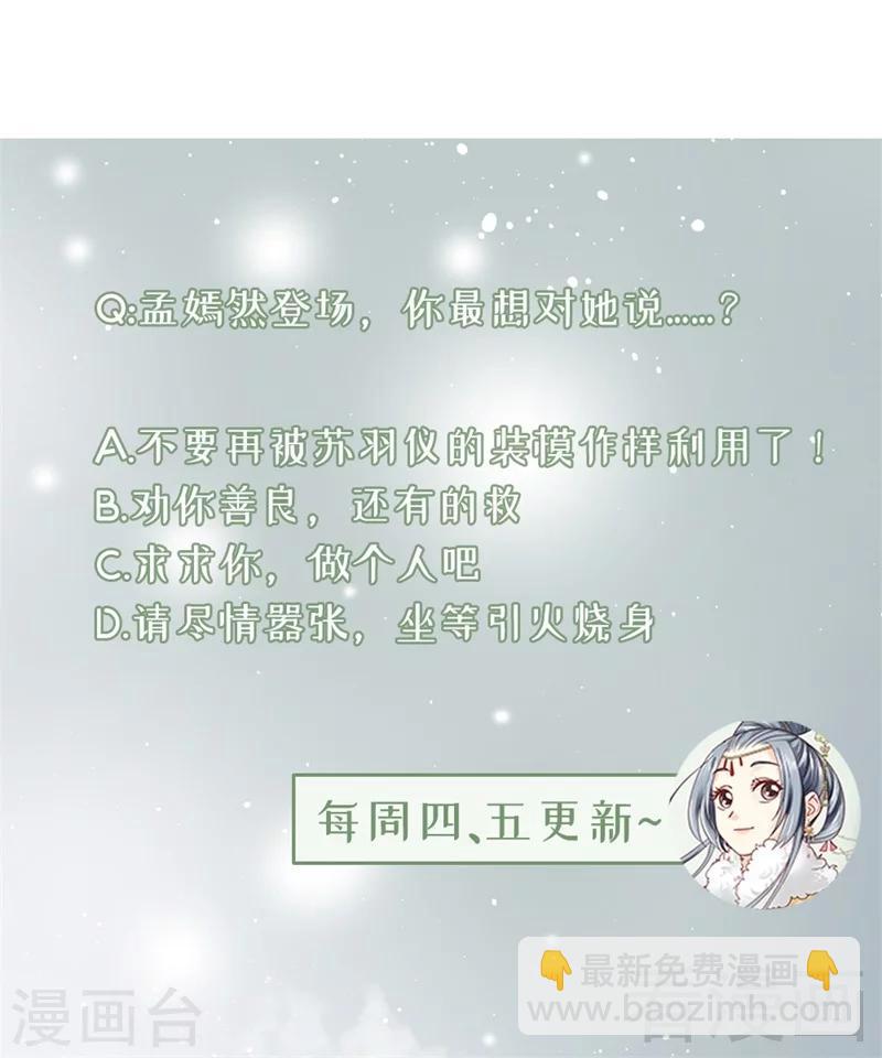 《娇女毒妃》第167话 第31页