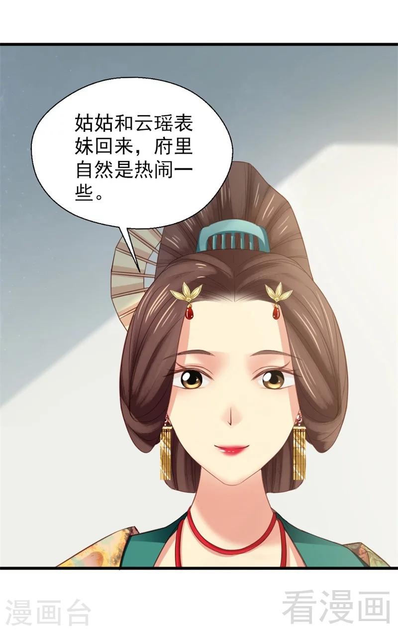 《娇女毒妃》第167话 第4页