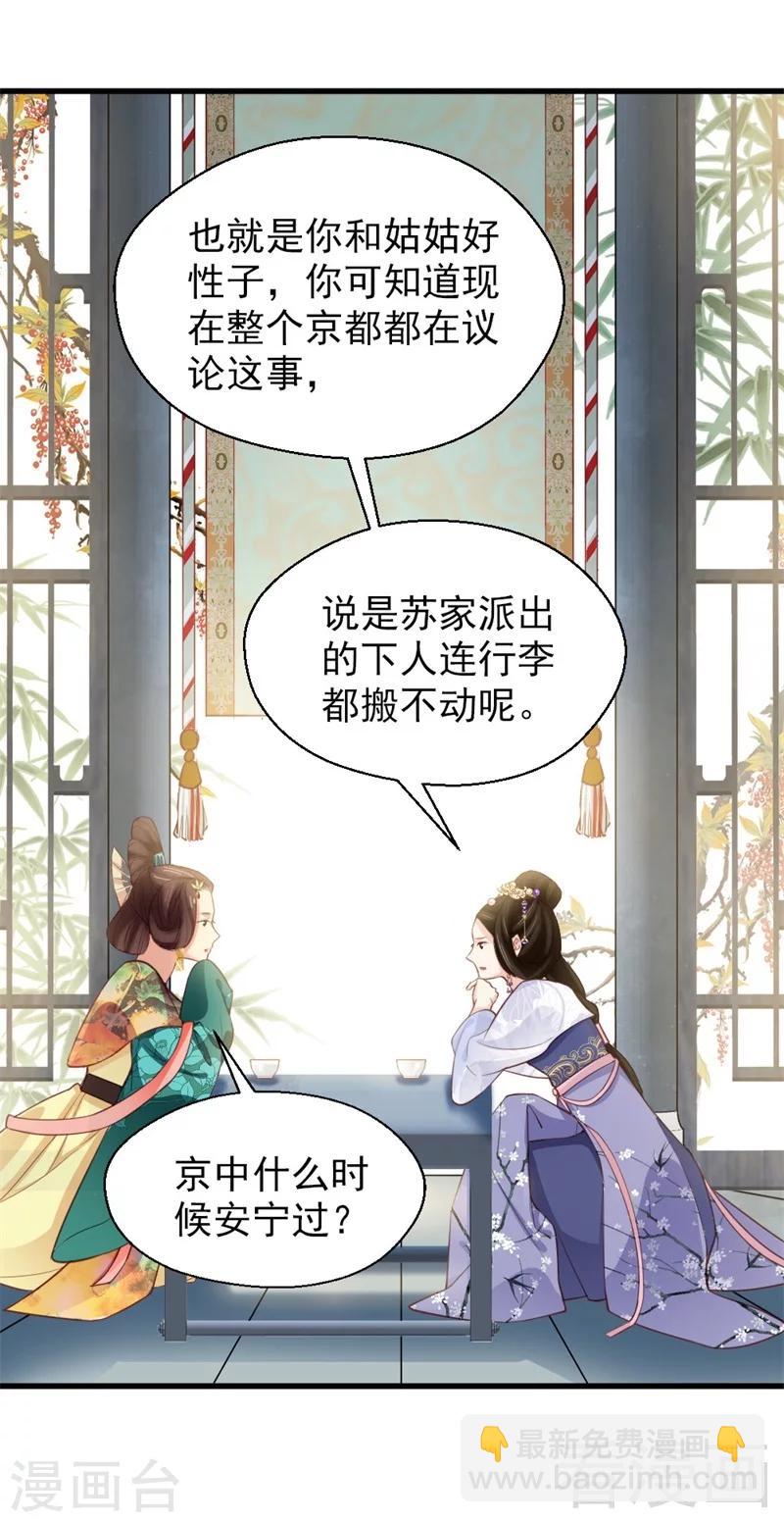 《娇女毒妃》第167话 第5页