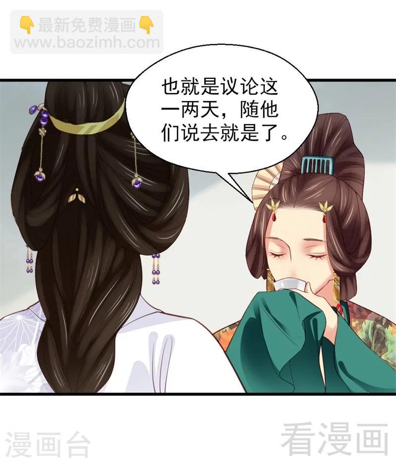 《娇女毒妃》第167话 第6页