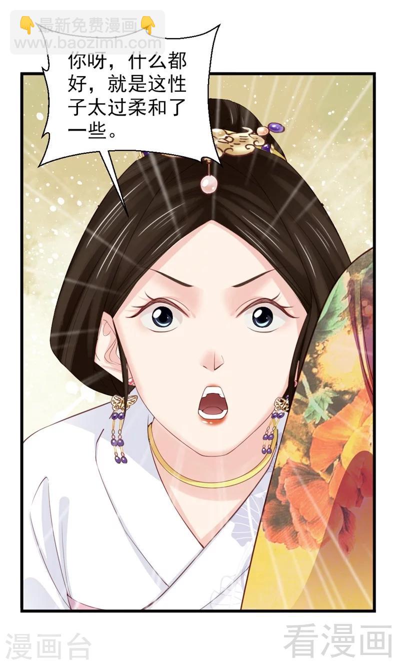 《娇女毒妃》第167话 第7页