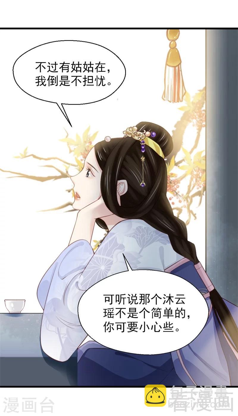 《娇女毒妃》第167话 第8页