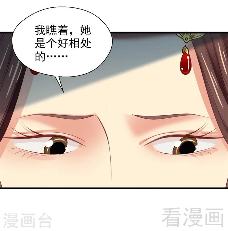 《娇女毒妃》第167话 第9页