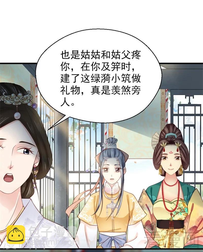《娇女毒妃》第168话 第10页