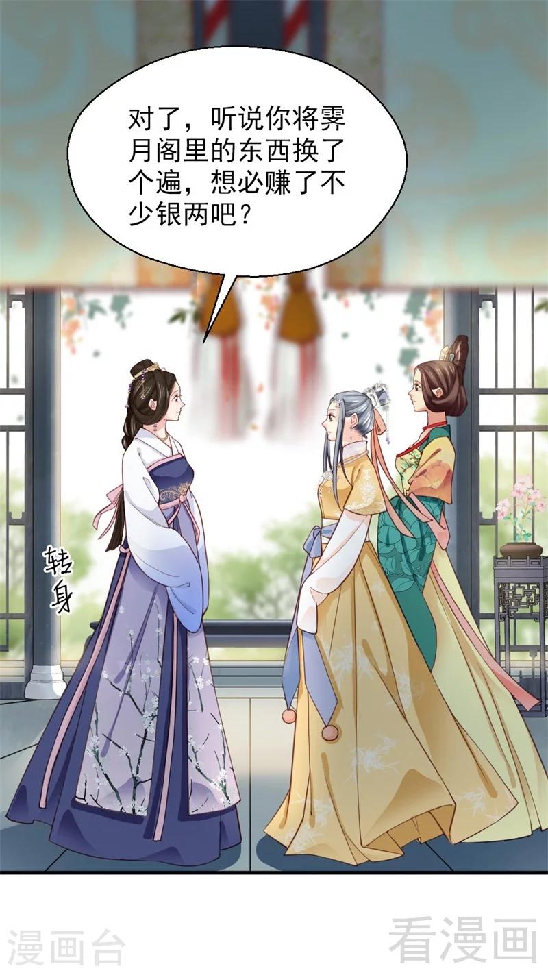 《娇女毒妃》第168话 第11页