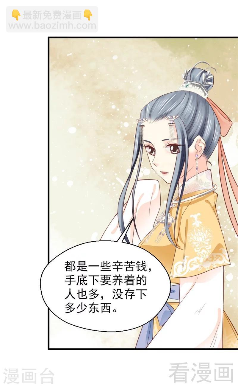 《娇女毒妃》第168话 第12页