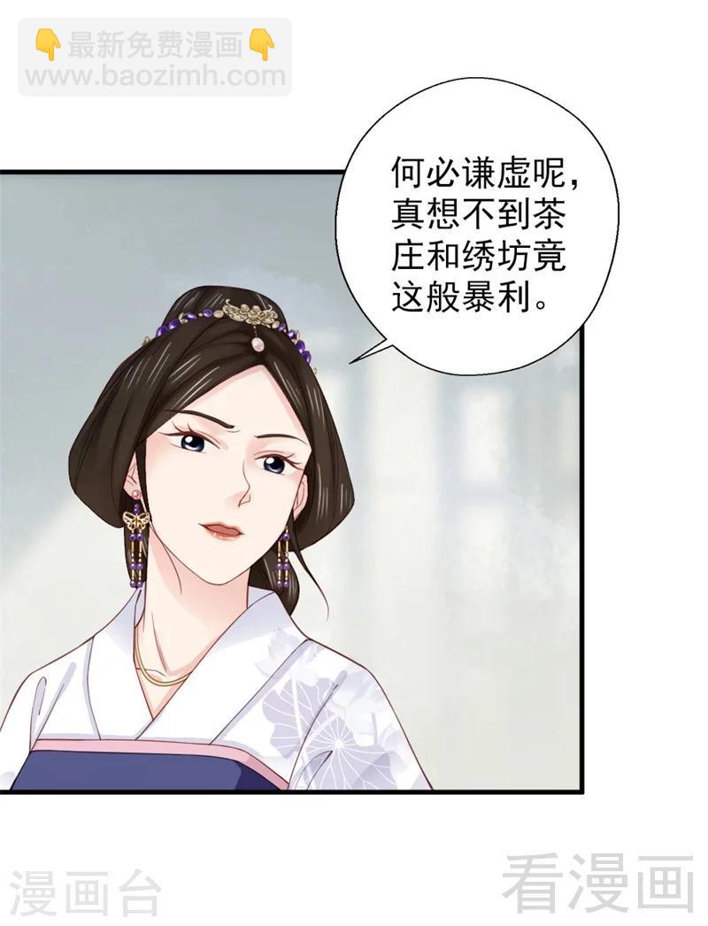 《娇女毒妃》第168话 第13页