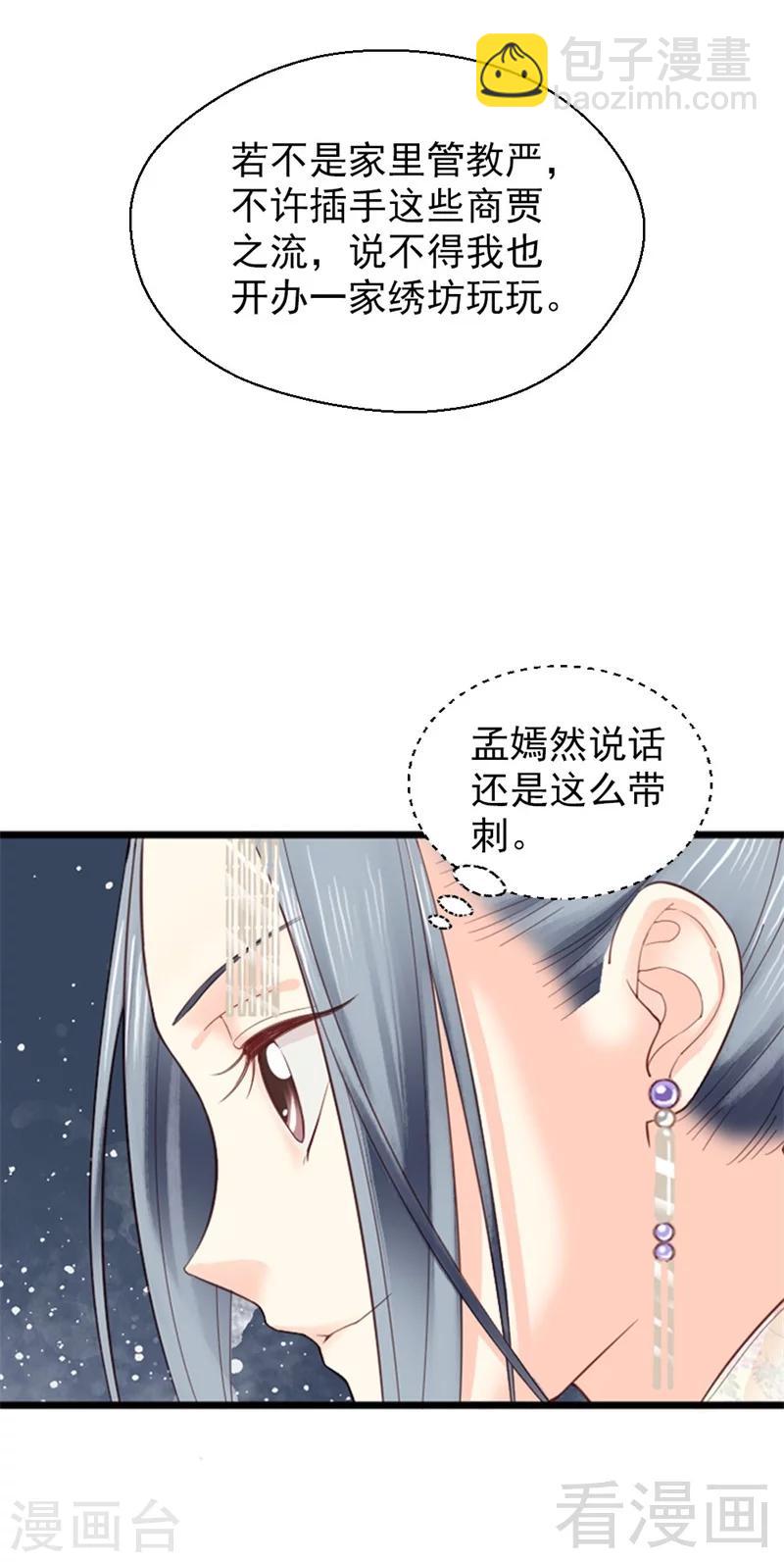 《娇女毒妃》第168话 第14页