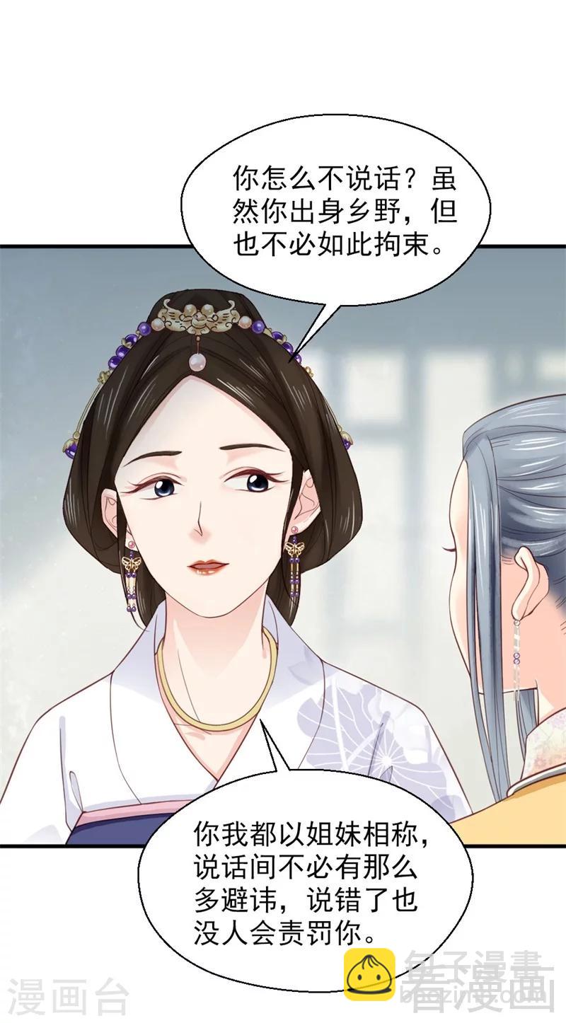 《娇女毒妃》第168话 第15页
