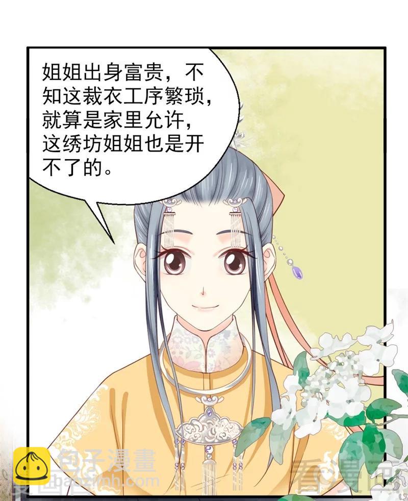 《娇女毒妃》第168话 第16页