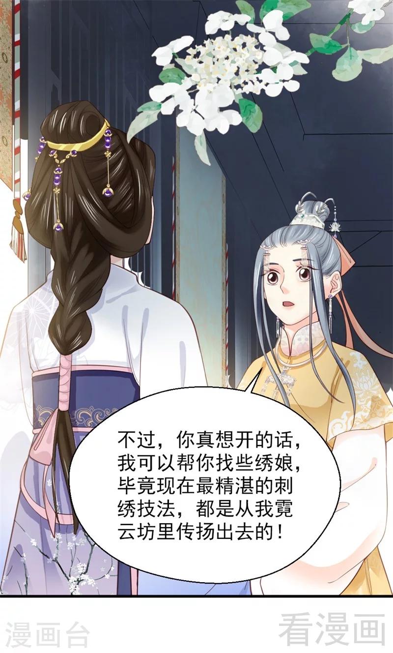 《娇女毒妃》第168话 第17页