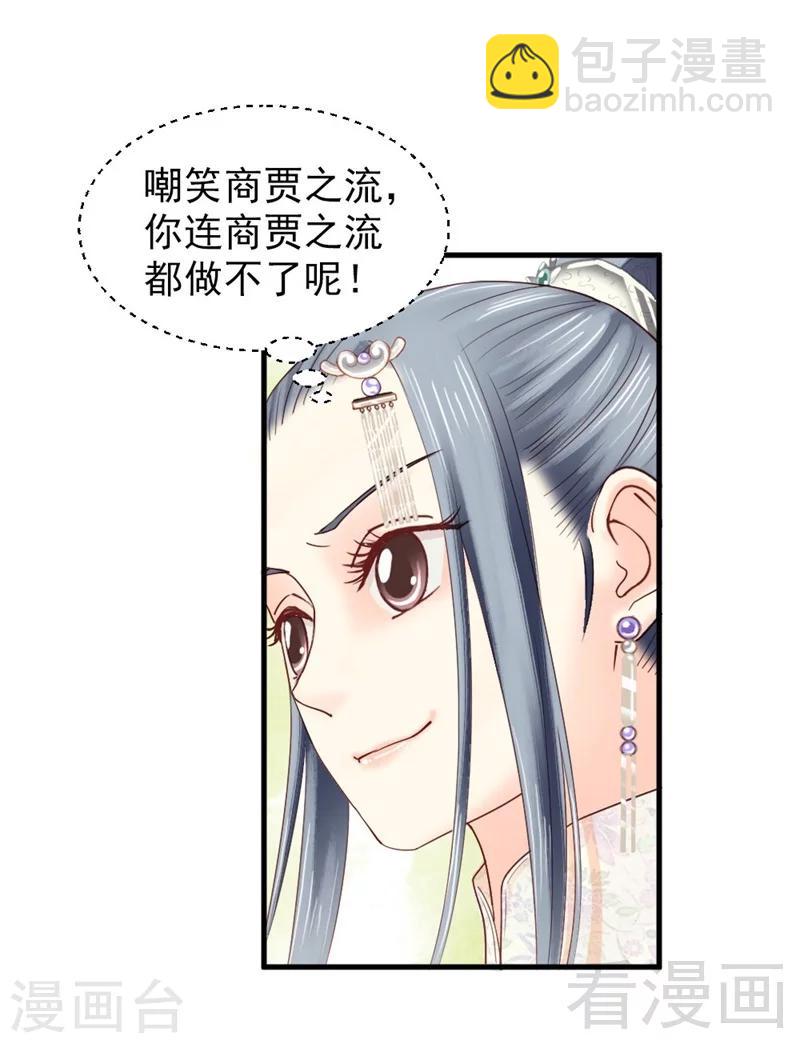 《娇女毒妃》第168话 第18页