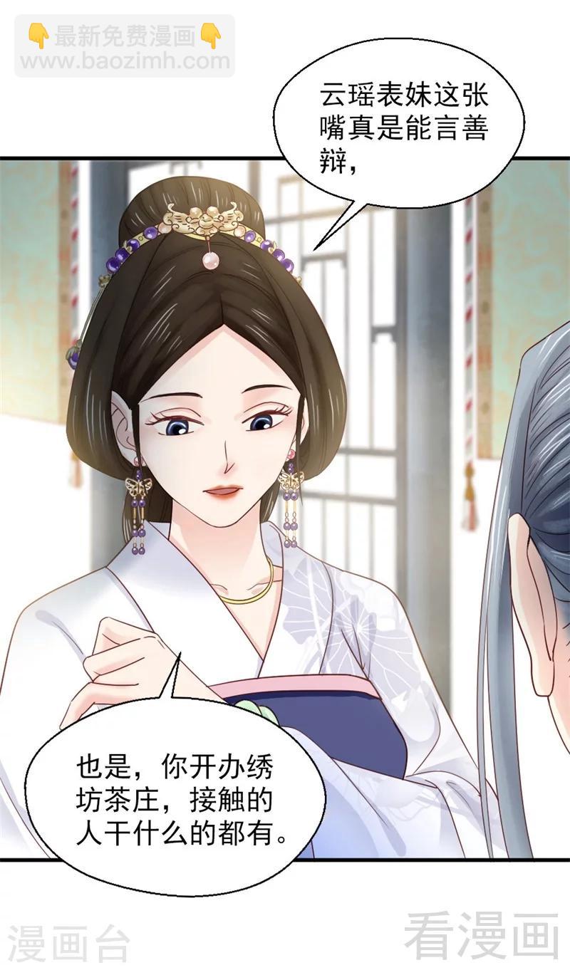 《娇女毒妃》第168话 第19页
