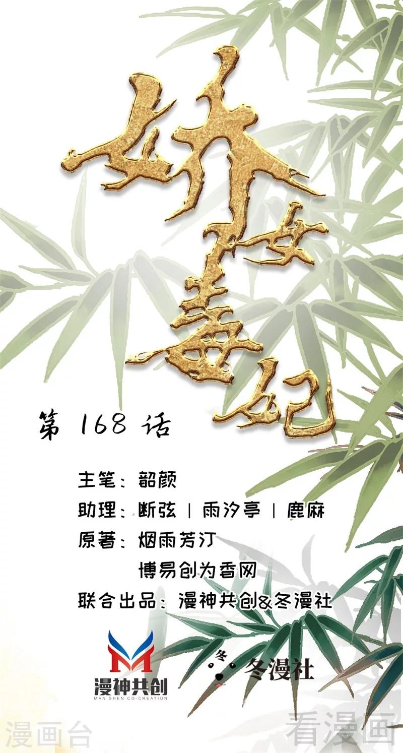 《娇女毒妃》第168话 第1页