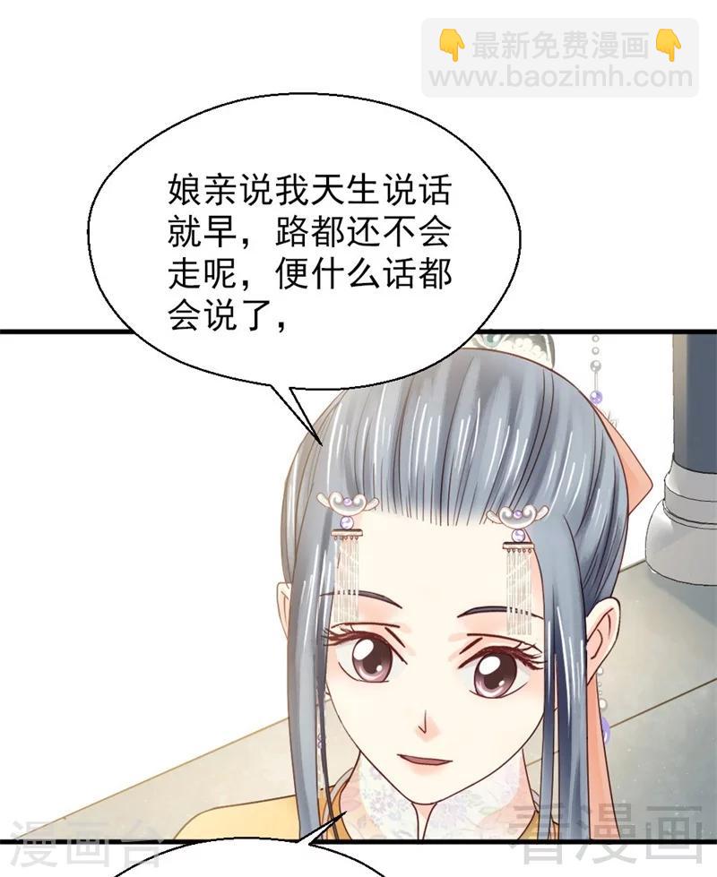 《娇女毒妃》第168话 第20页