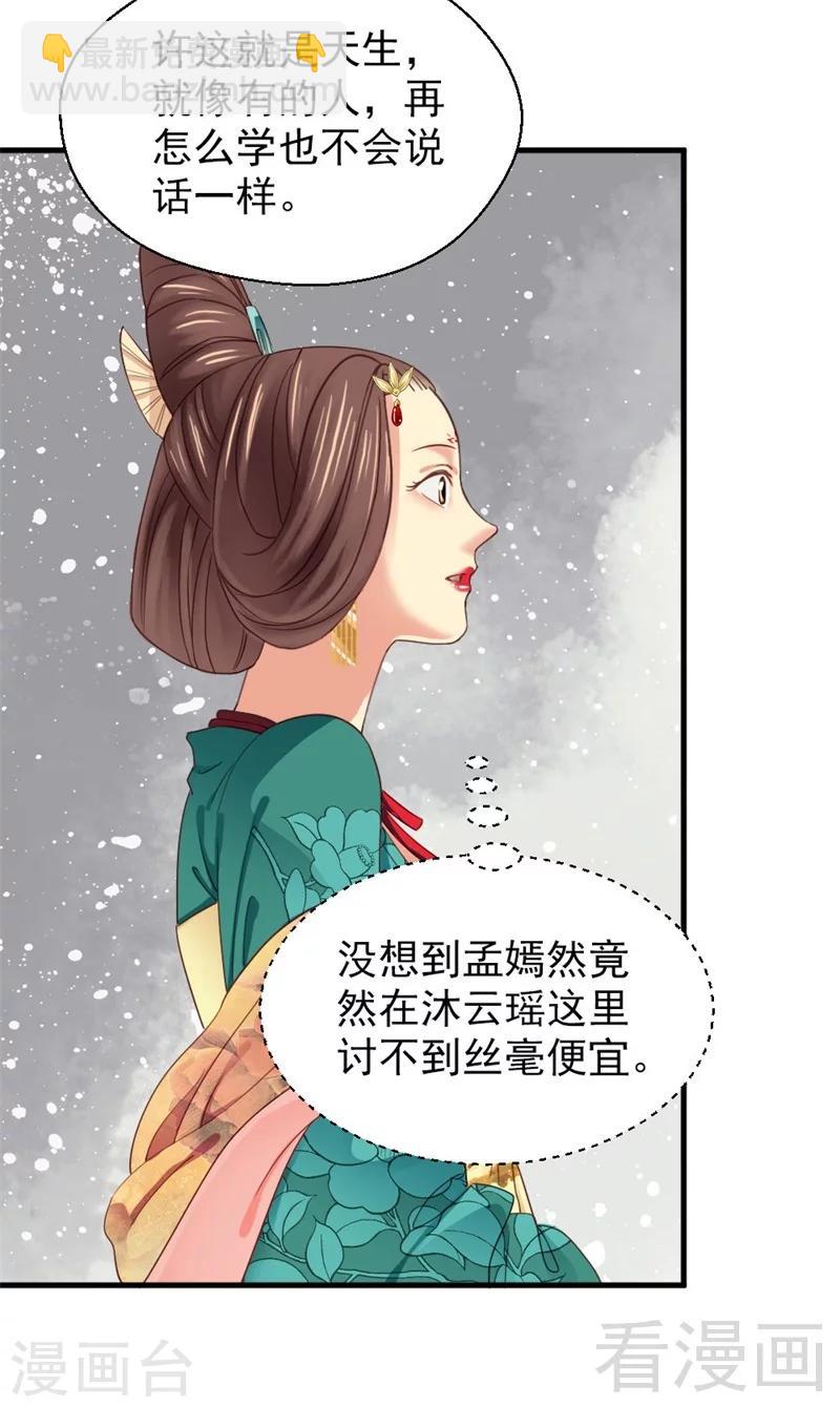 《娇女毒妃》第168话 第21页