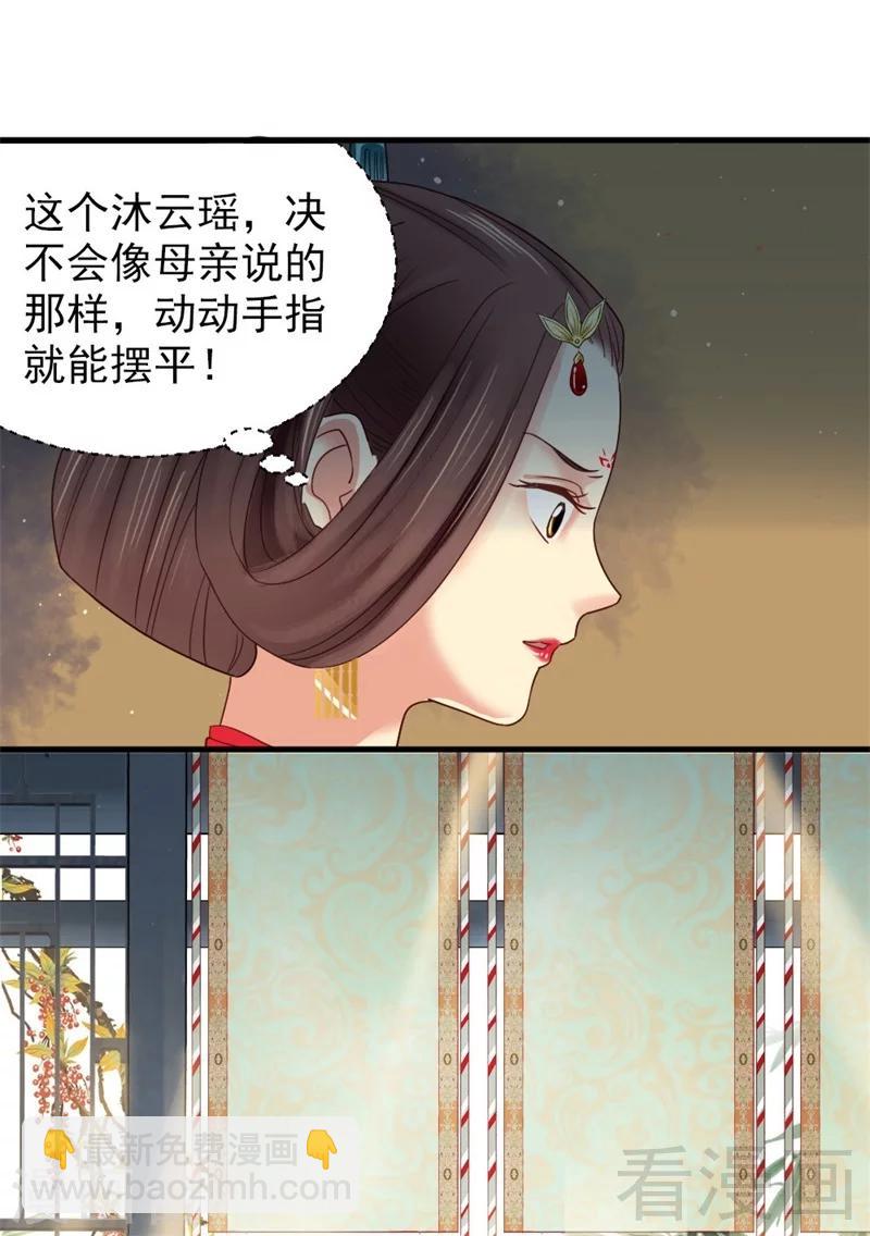 《娇女毒妃》第168话 第22页