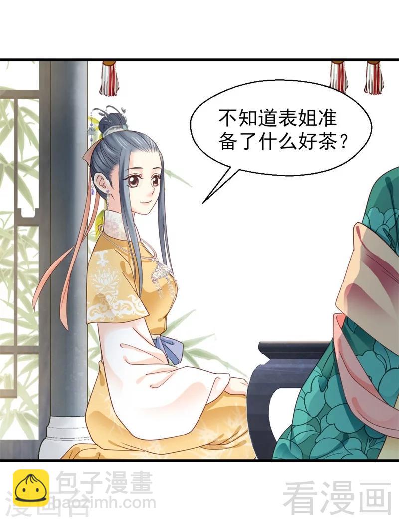 《娇女毒妃》第168话 第24页