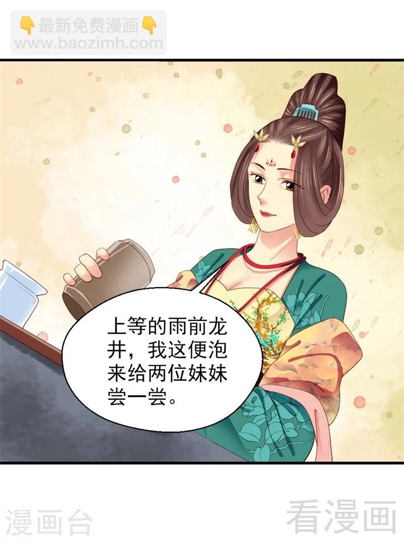《娇女毒妃》第168话 第25页