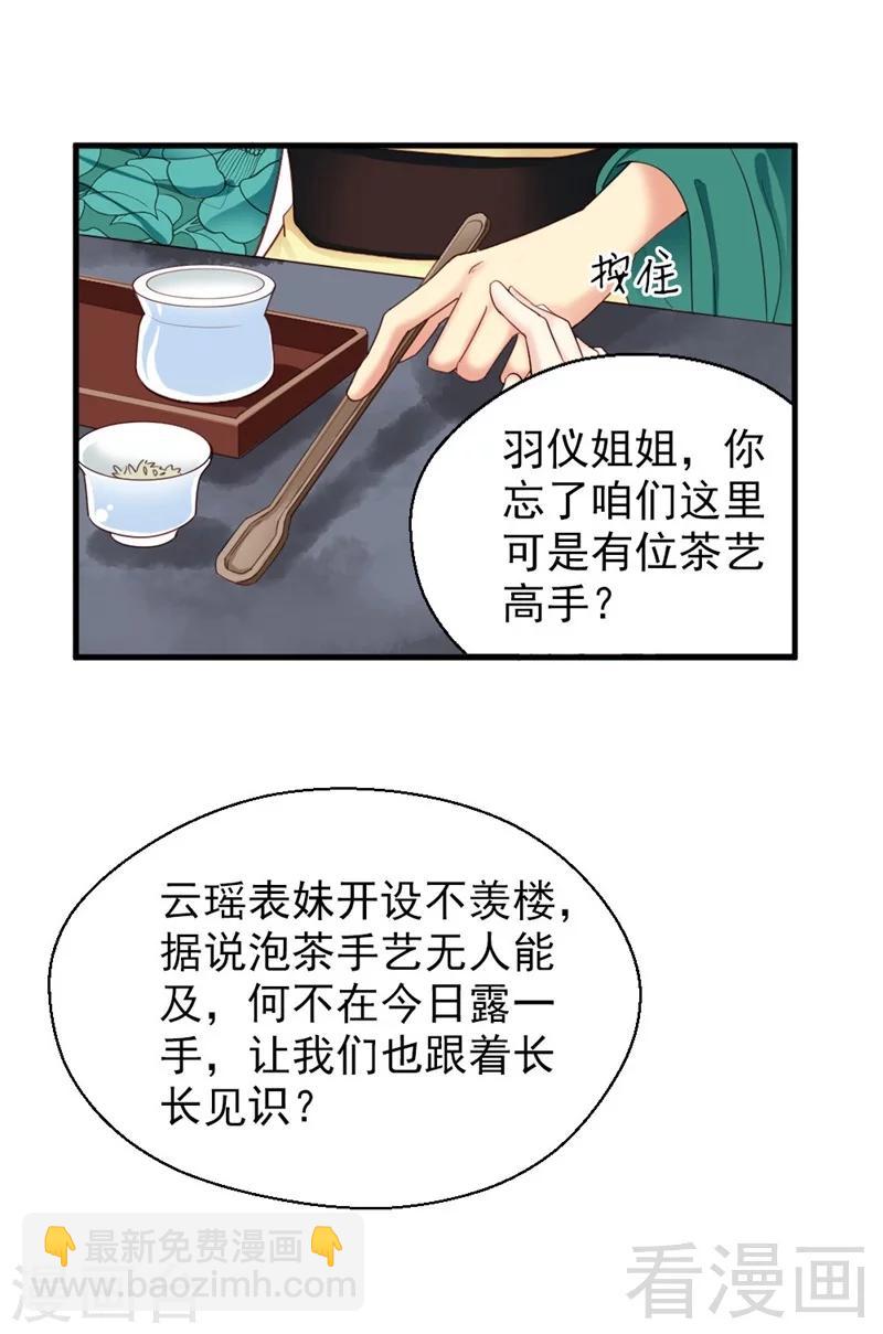 《娇女毒妃》第168话 第26页