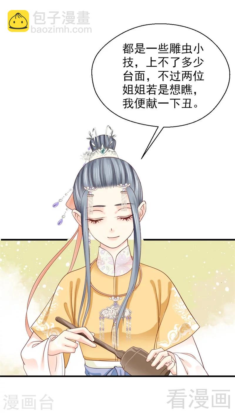《娇女毒妃》第168话 第27页