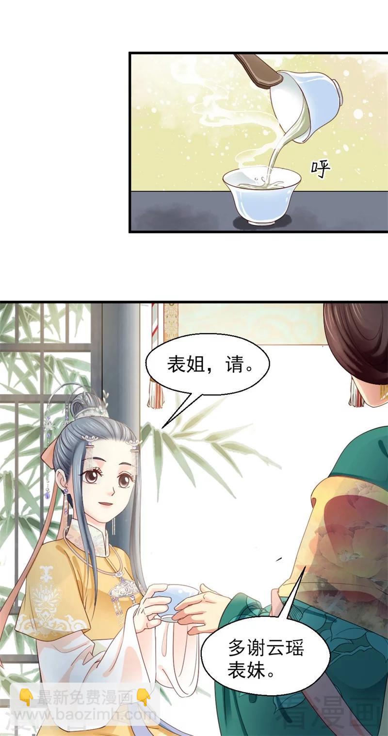 《娇女毒妃》第168话 第28页