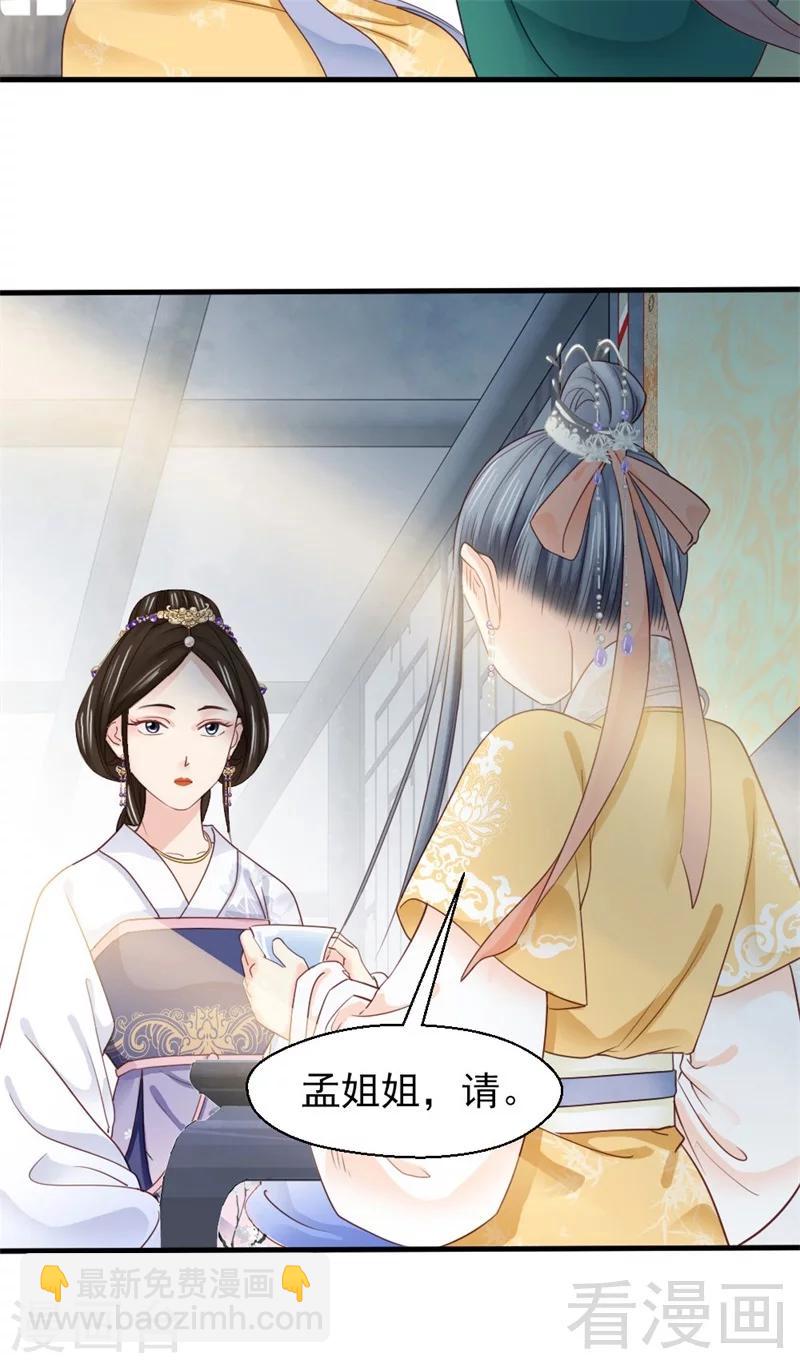 《娇女毒妃》第168话 第29页