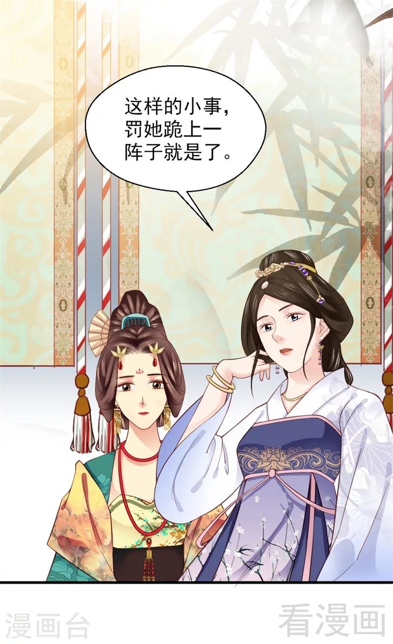 《娇女毒妃》第168话 第2页