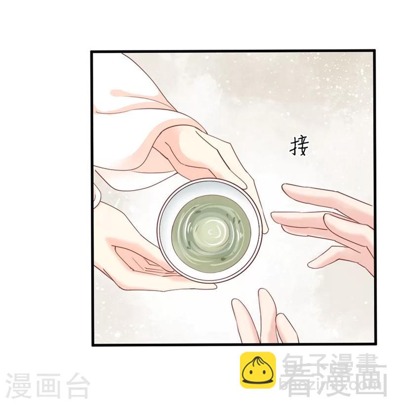 《娇女毒妃》第168话 第30页