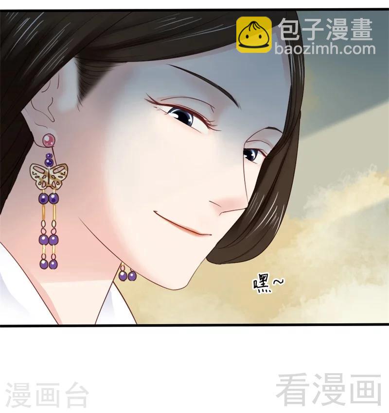 《娇女毒妃》第168话 第31页
