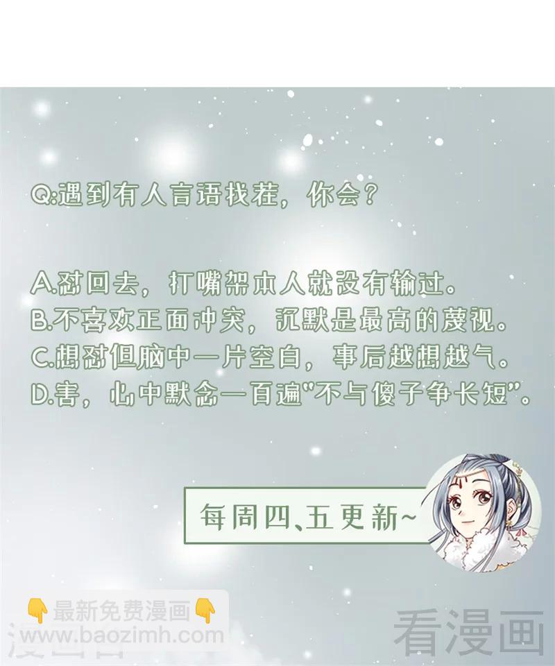 《娇女毒妃》第168话 第32页