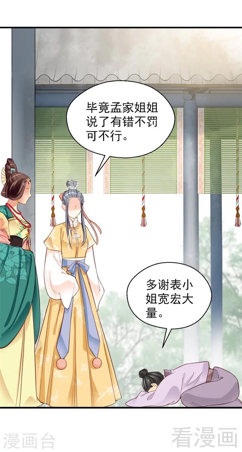 《娇女毒妃》第168话 第4页