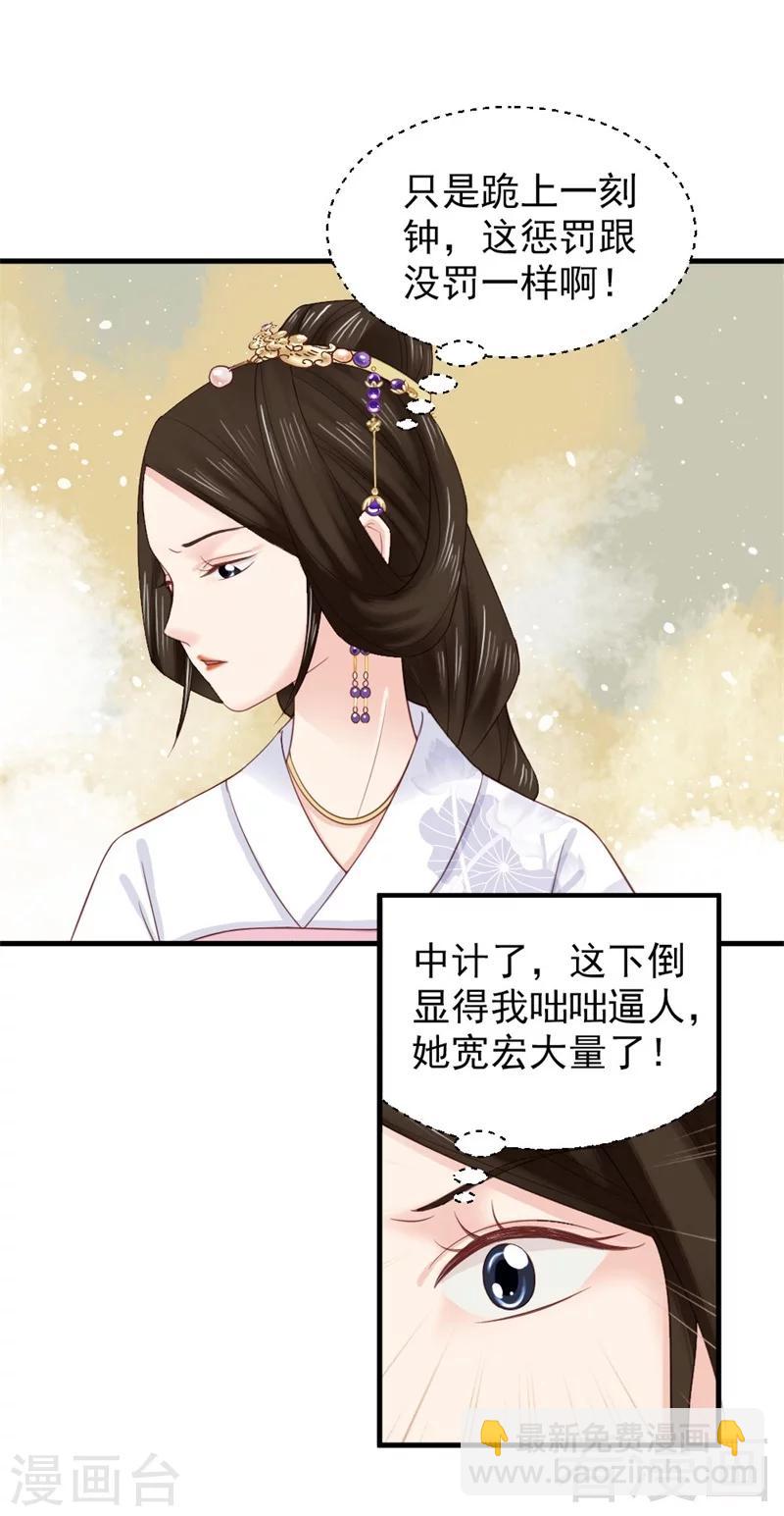 《娇女毒妃》第168话 第5页