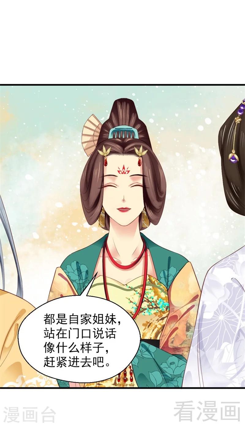 《娇女毒妃》第168话 第6页