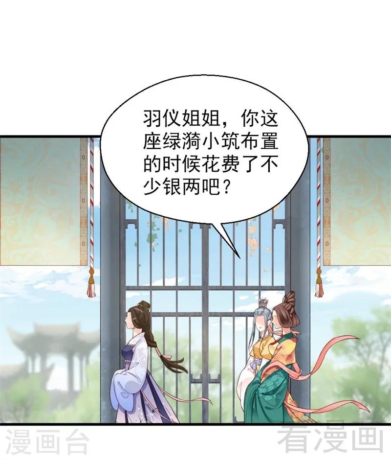 《娇女毒妃》第168话 第8页