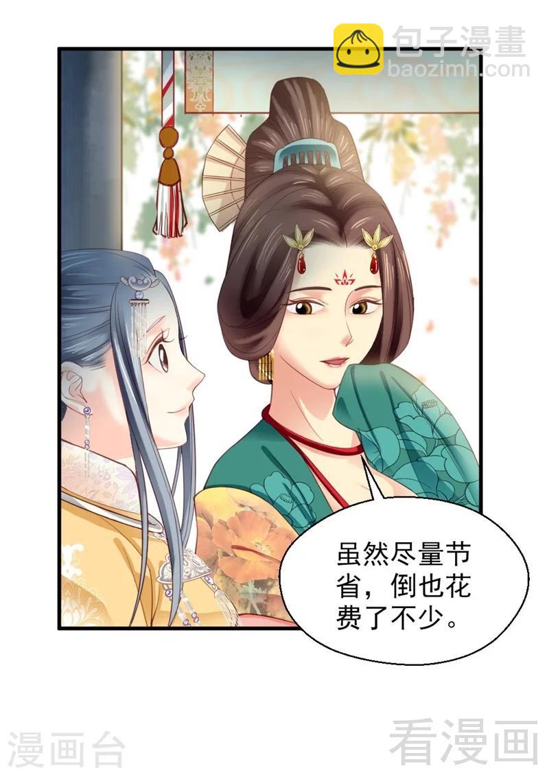 《娇女毒妃》第168话 第9页