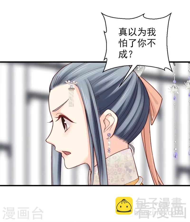 《娇女毒妃》第171话 第10页