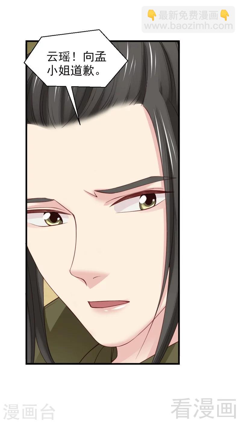 《娇女毒妃》第171话 第11页