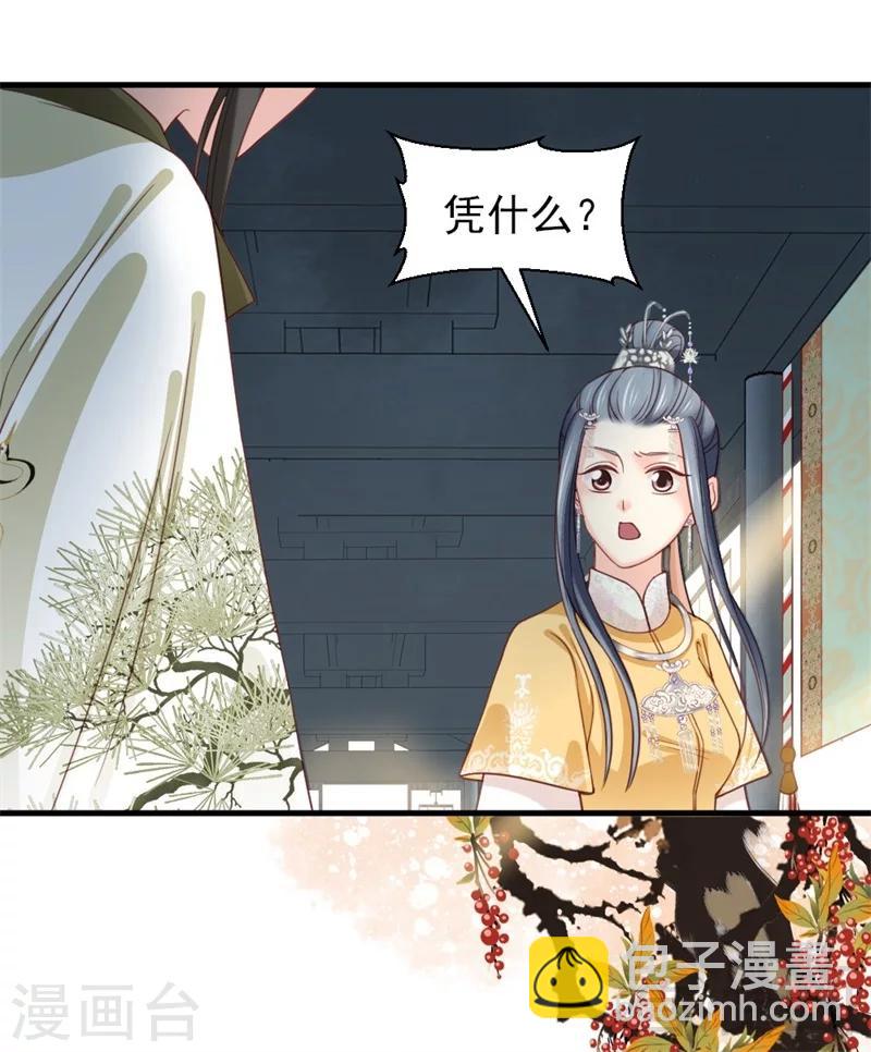 《娇女毒妃》第171话 第12页