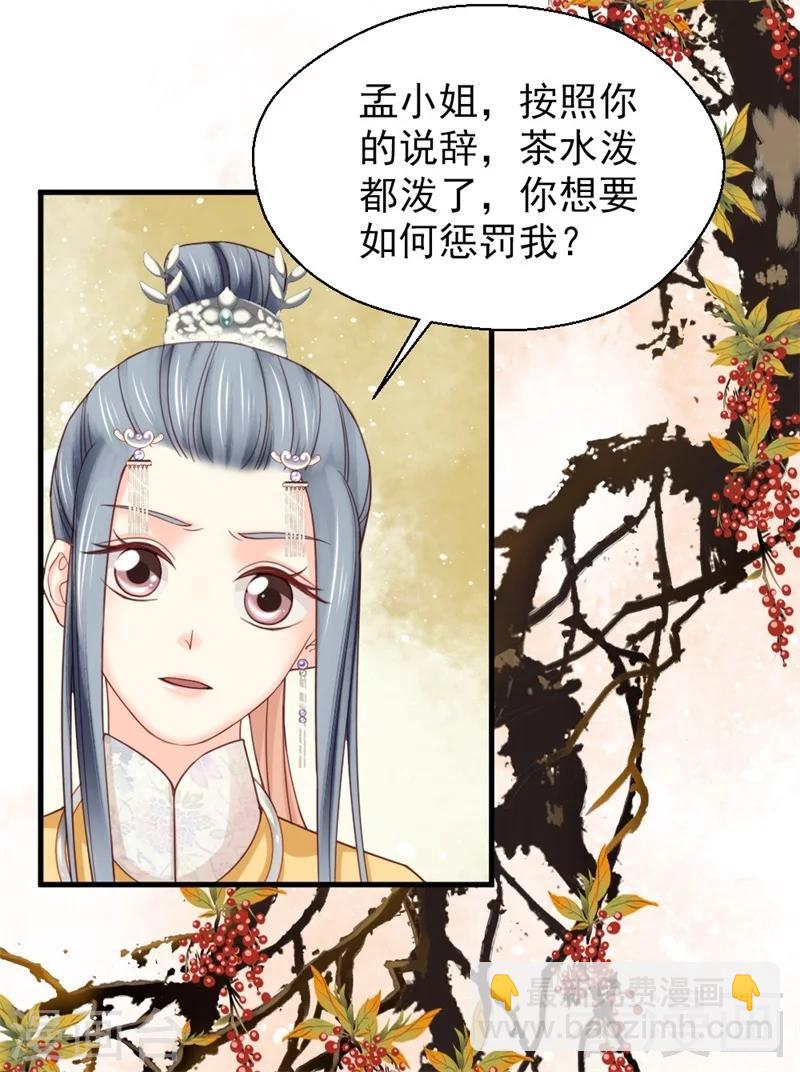 《娇女毒妃》第171话 第13页
