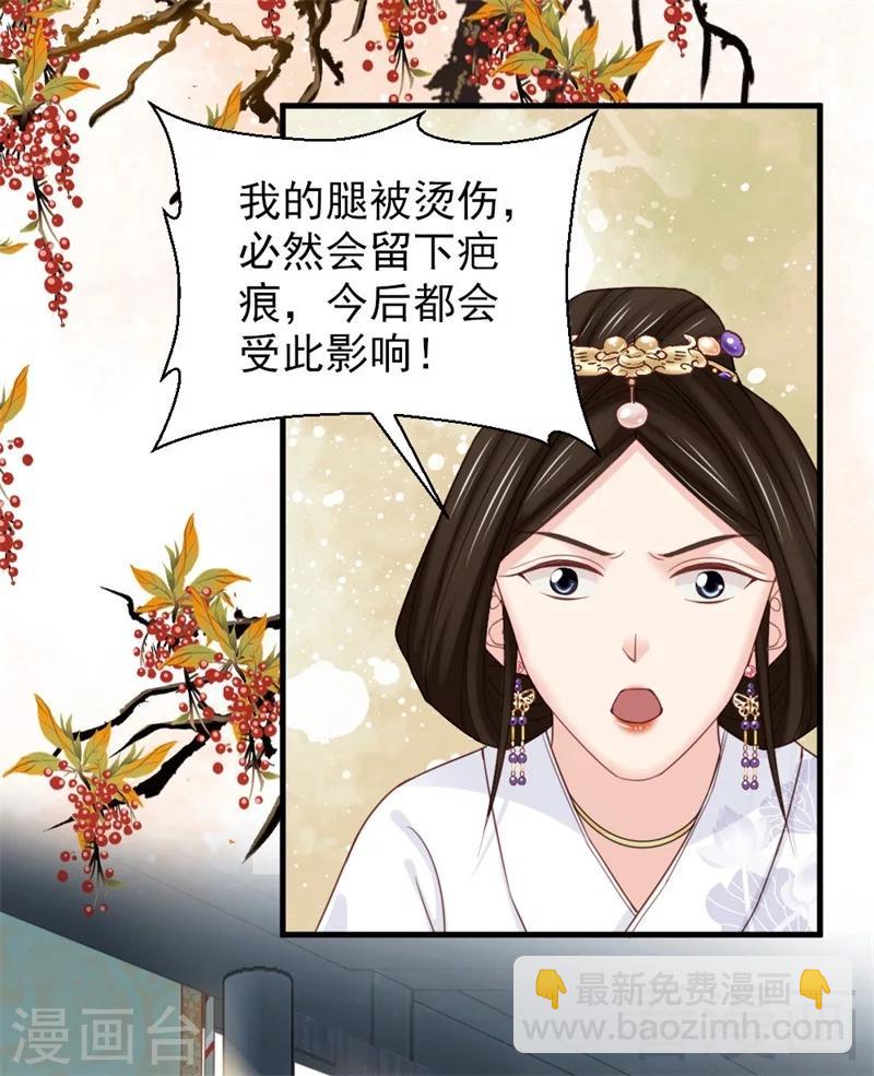 《娇女毒妃》第171话 第14页