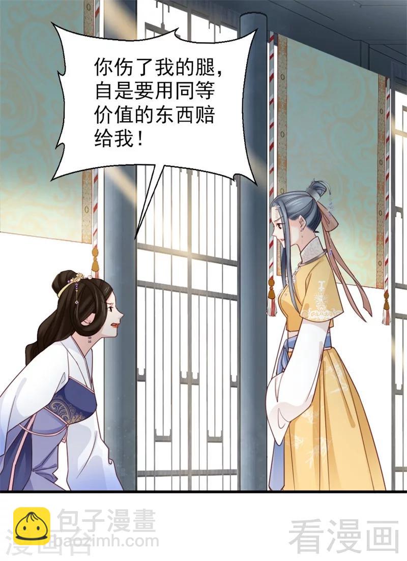 《娇女毒妃》第171话 第15页