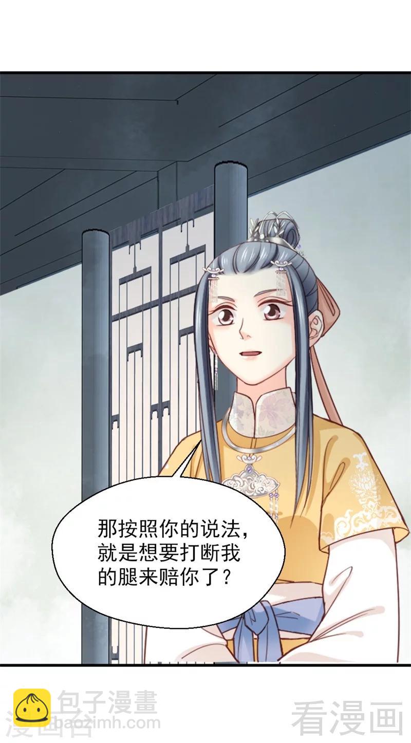《娇女毒妃》第171话 第16页