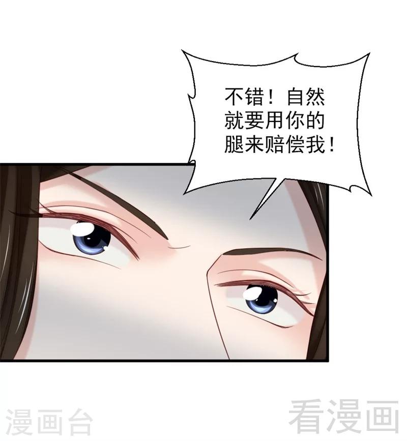 《娇女毒妃》第171话 第17页