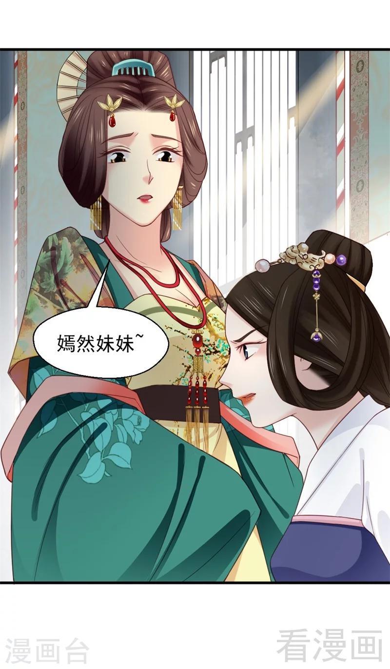 《娇女毒妃》第171话 第18页