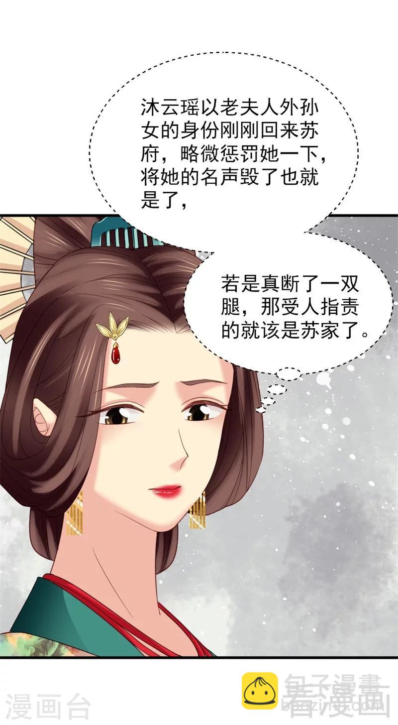 《娇女毒妃》第171话 第19页