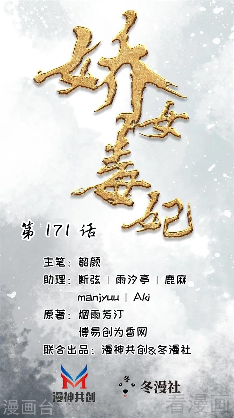《娇女毒妃》第171话 第1页