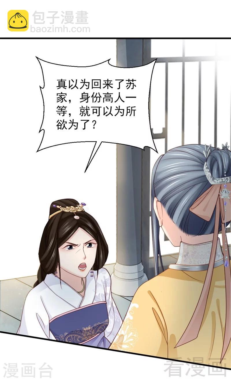 《娇女毒妃》第171话 第20页