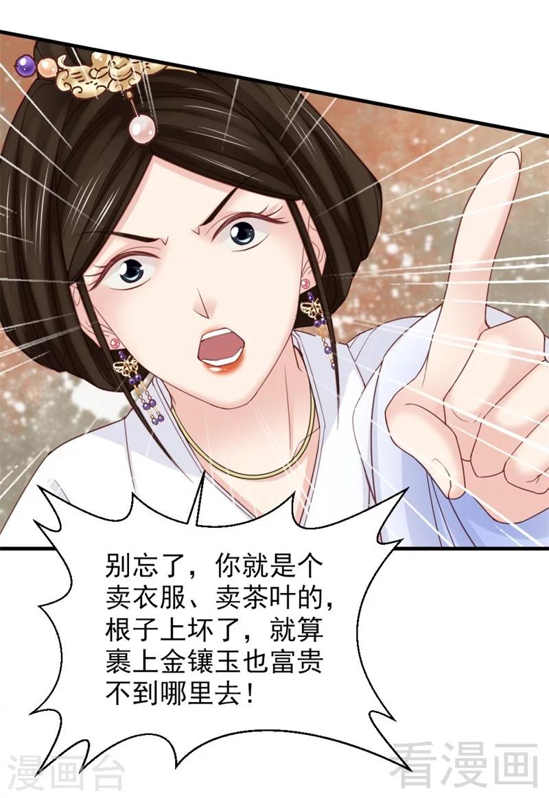 《娇女毒妃》第171话 第21页